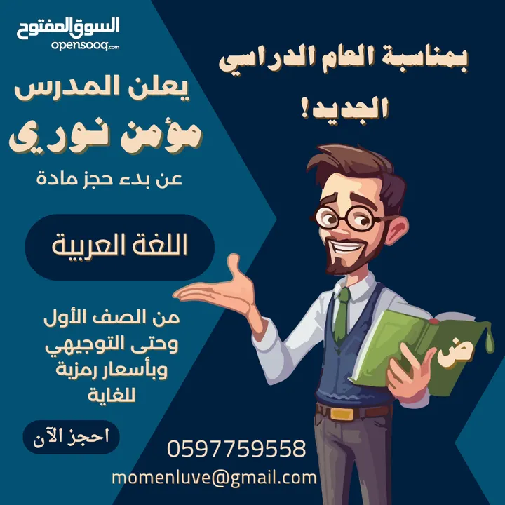مدرس خصوصي لغة عربية من الأول وحتى التوجيهي