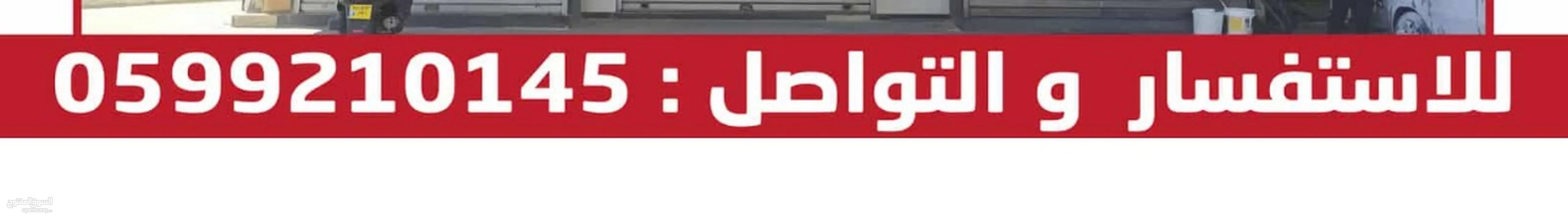 محلات للبيع