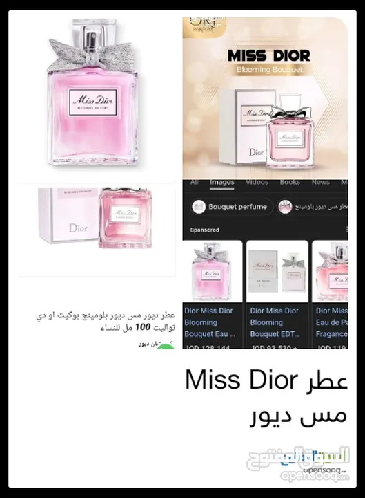الاصلي Miss Dior عطر مس ديور