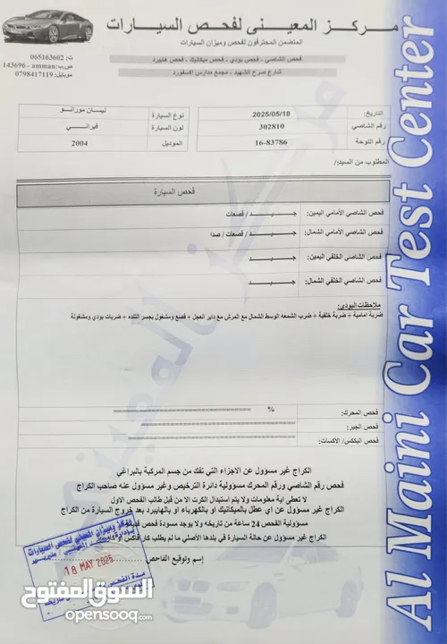 نيسان مورانو فل اوبشن 2004 و الفحص مرفق