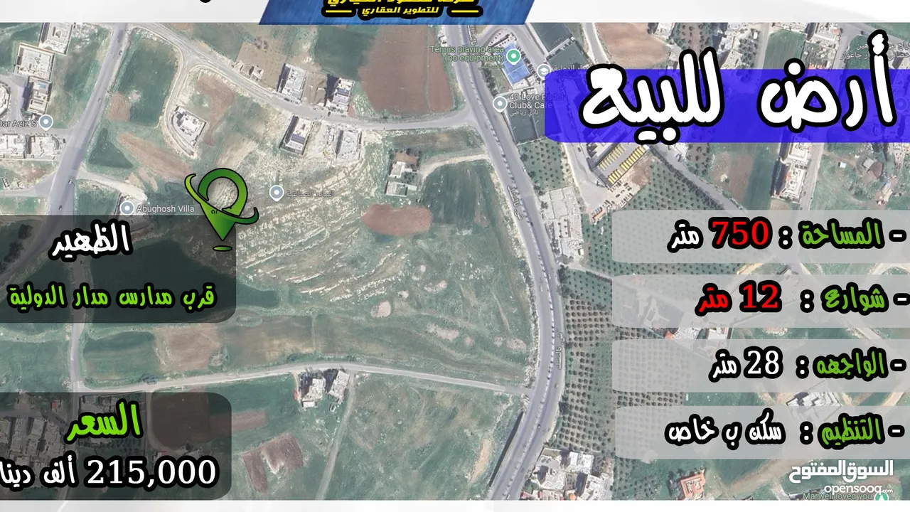 رقم الاعلان (3931) ارض سكنية للبيع في منطقة الظهير قرب مدارس مدار الدولية