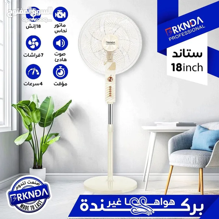 اوسع تشكيلة مراوح جنب و ستاند من ماركة ناشونال بركندة كفالة 12 شهر خصم من 10-20% كميات محدودة