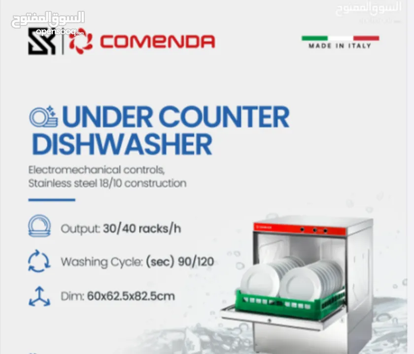 غسالات اطباق واكواب للمطاعم كل المقاسات  dishwasher comenda italy سنه ضمان