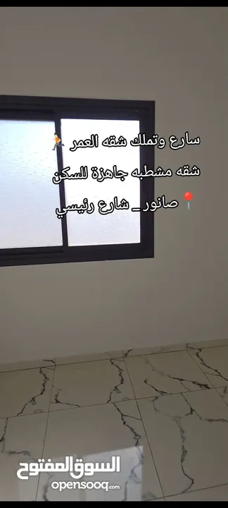 شقه مشطبه جاهزة للسكن