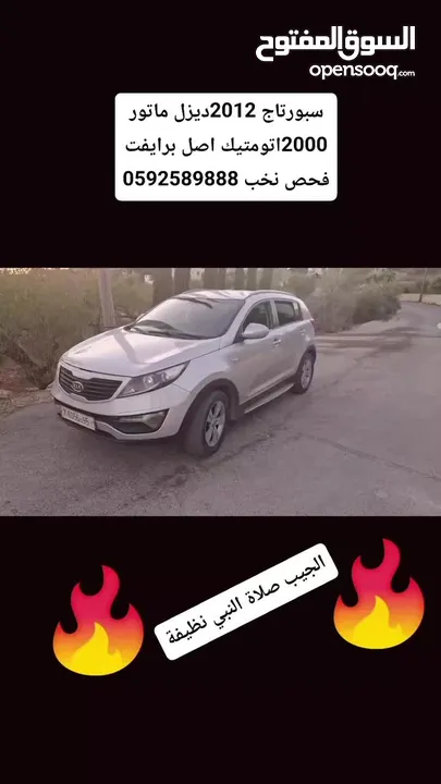 جيب سبورتاج موديل 2012_غيار اتومتيك-ماتور 2000ديزل تربوا فحص تخب صلاة النبي