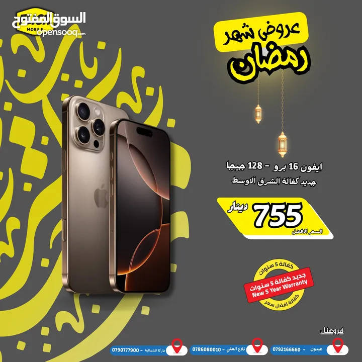 IPHONE 16 PRO 128 GB NEW // ايفون 16 برو 128 جيجا جديد كفاله الوكيل الرسمي كفاله فليك 5 سنوات