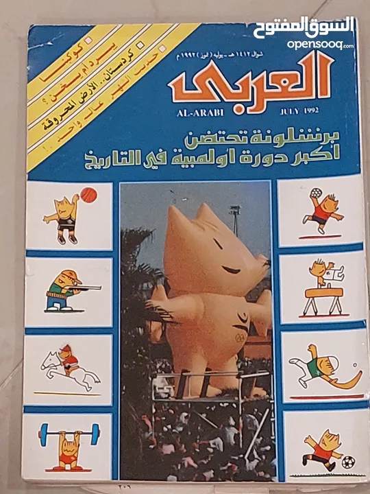 للبيع مجله العربي سنه 1992 و 1993