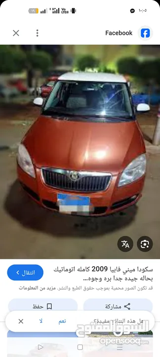 انس فابيا 2009