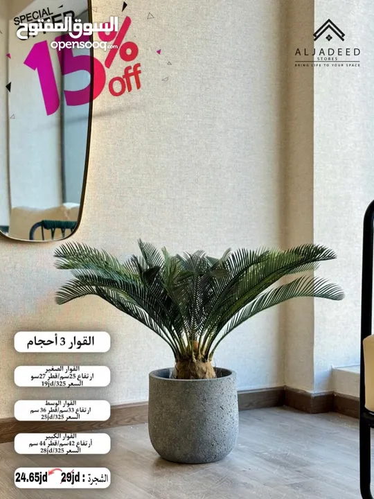شجر صناعي فاخر.