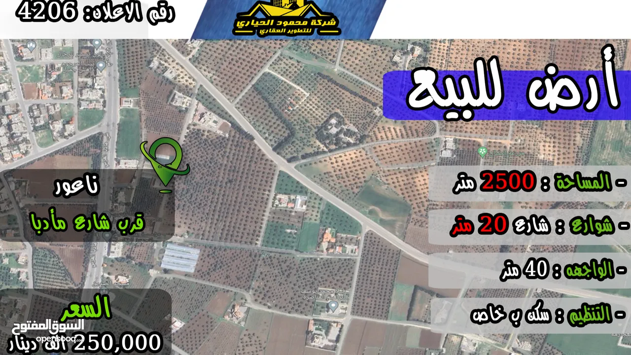 رقم الاعلان (4206) ارض سكنية للبيع في منطقة ناعور