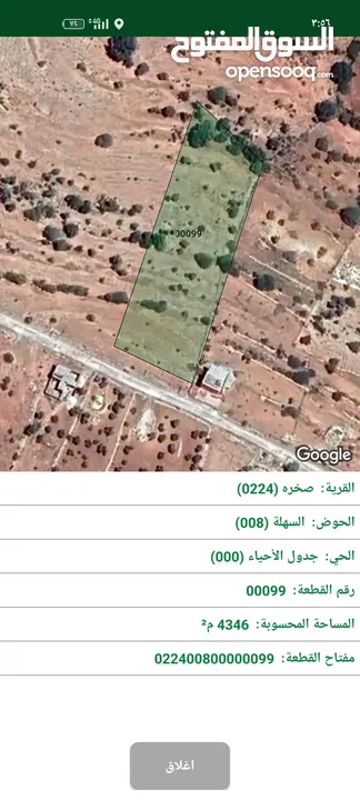 ارض للبيع في محافظة عجلون - صخرة