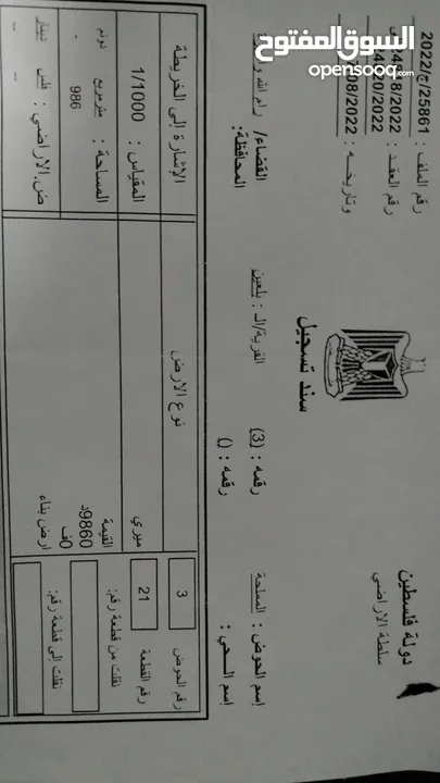 ارض للبيع في قريه بلعين قرى رام الله