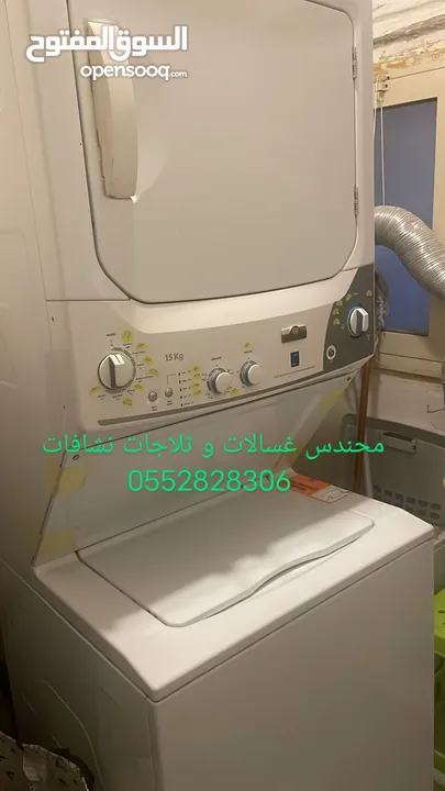 محندس غسالات