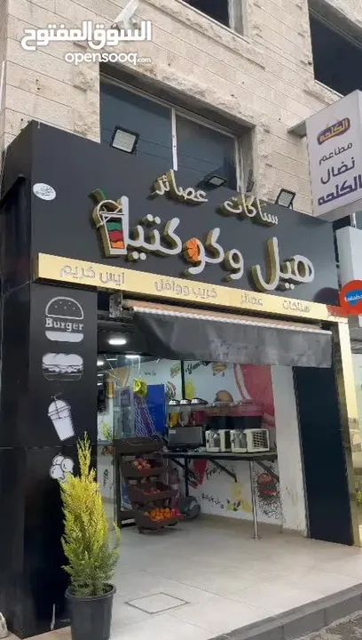 مطعم هيل وكوكتيل