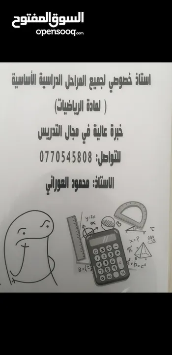تدريس رياضيات خصوصي