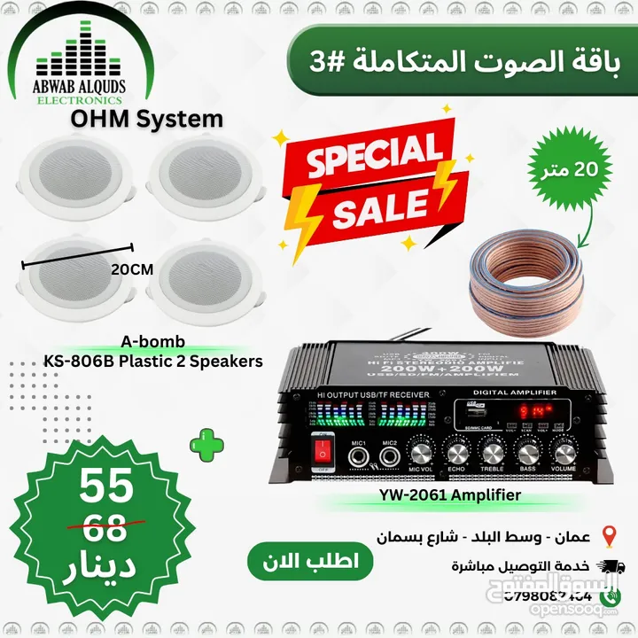 سماعات سقف عدد 2 مع امبلفير