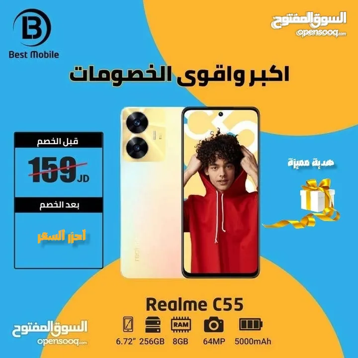 مع بكج هدايا ريلمي سي 55 /// (realme c55 8G ram (256G