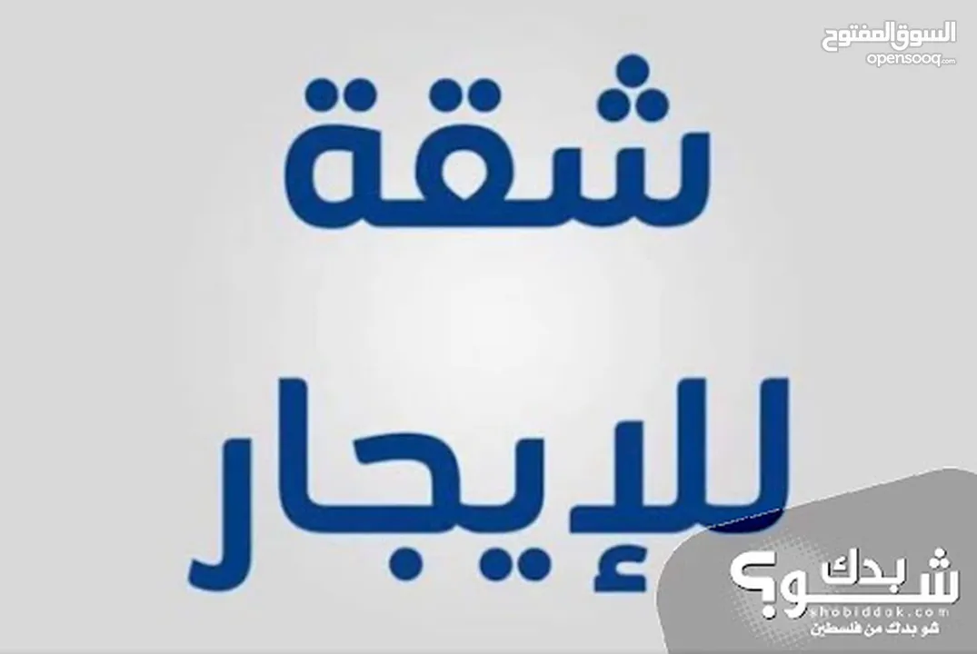 شقة مفروشة  للإيجار 1200 دولار