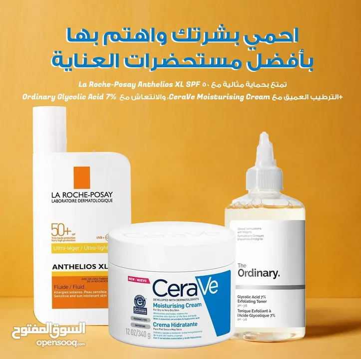 بكج ثلاث قطع للبشره