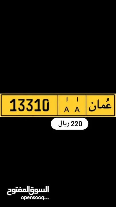 رقم خماسي للبيع 13310 أ أ