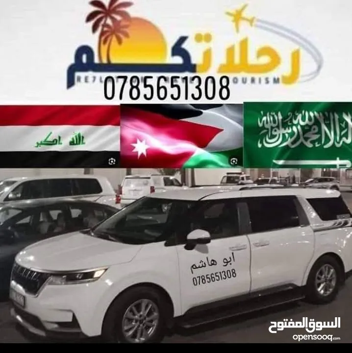 سفريات ومشاوير القبطان للسفر البري عمان السعوديه دمشق سوريا