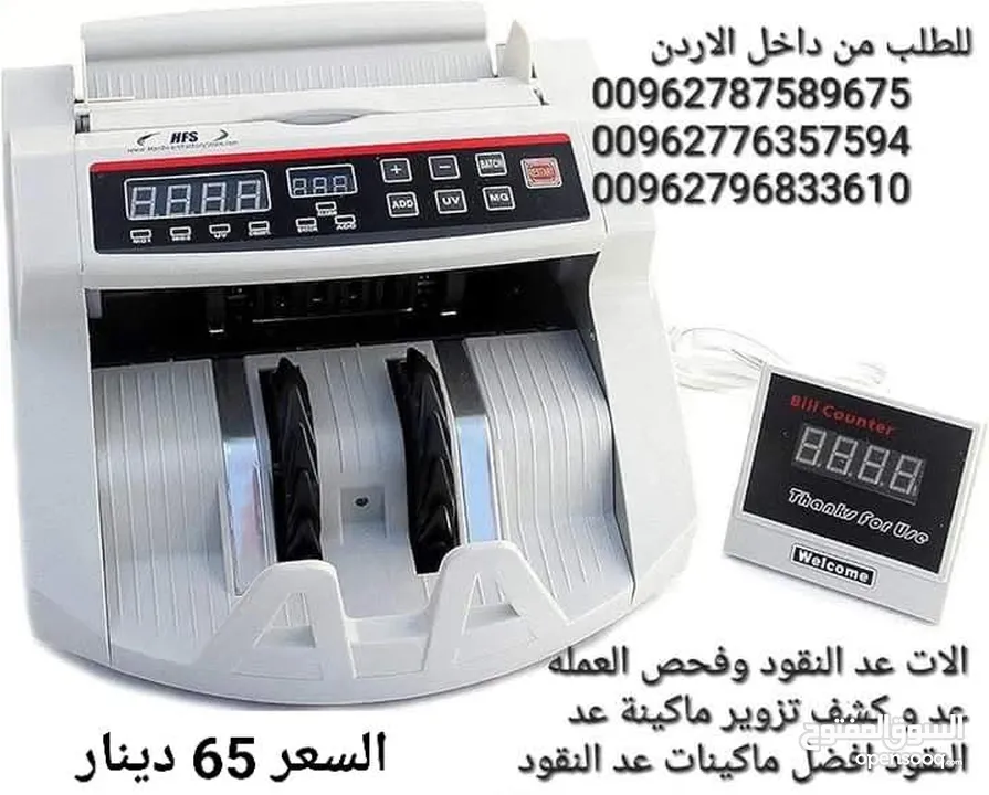 ماكينة آلة عد النقود الورقية Bill Counter عدادة نقود مع كشف تزوير للعملات المزورة عرض خاص