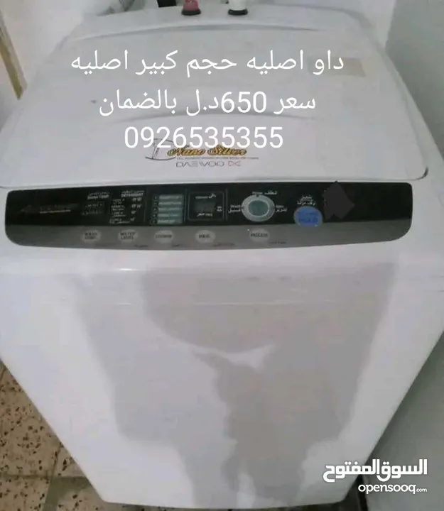 غسالات مستعملات بالتجريب