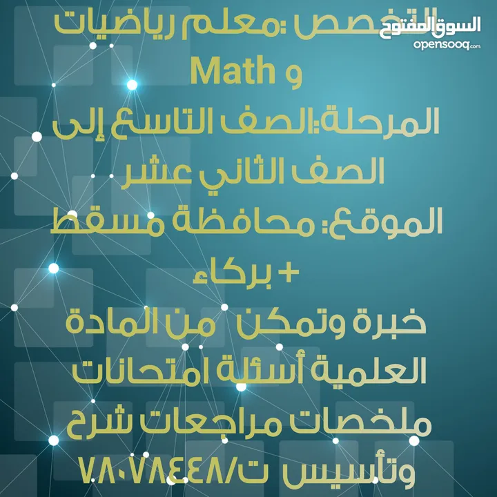 معلم رياضيات وإحصاء