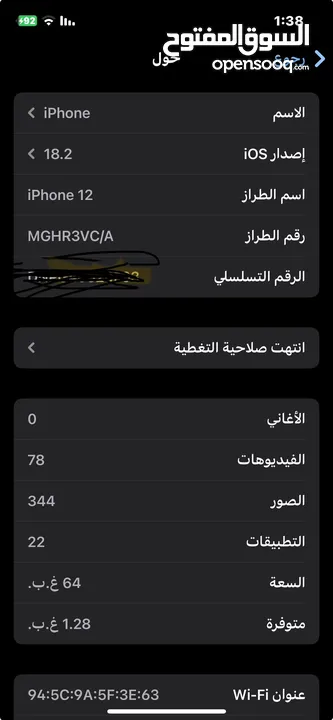 آيفون 12عادي 64 جيجابايت جهاز مش مفتوح ولا واصل تصليح  معو 13 كفر وشاحن اصلي