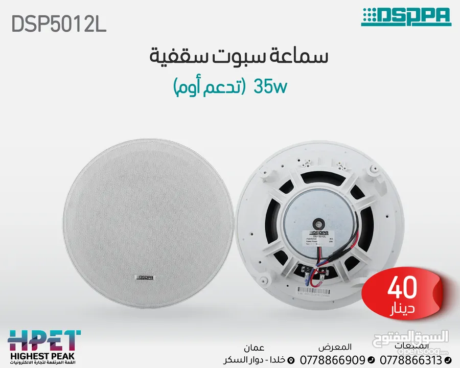 سماعة سقفية سبوت داسبا dsppa celling speaker