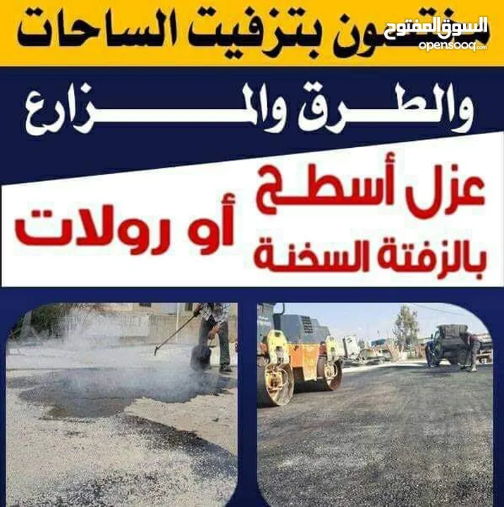 زفته عزل تزفيت تعبيد صبات ميلان فوم كونكريت وسكريد