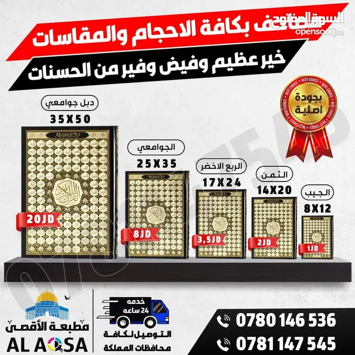 طباعه مصاحف كتيبات ادعيه اذكار توزيع صدقه جاريه مصحف مقاسات متعدده توصيل سريع