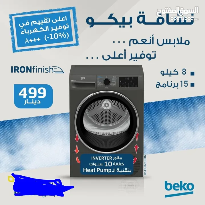 حماصه ملابس بيكو فل انفرتر +++A لون سلفر بافضل سعر
