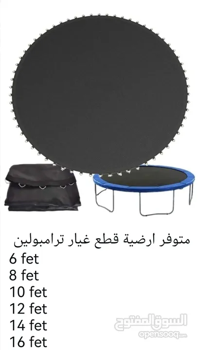 افضل العروض على نطاطات ترامبولين جميع المقاسات و قطع غيار ترامبولين