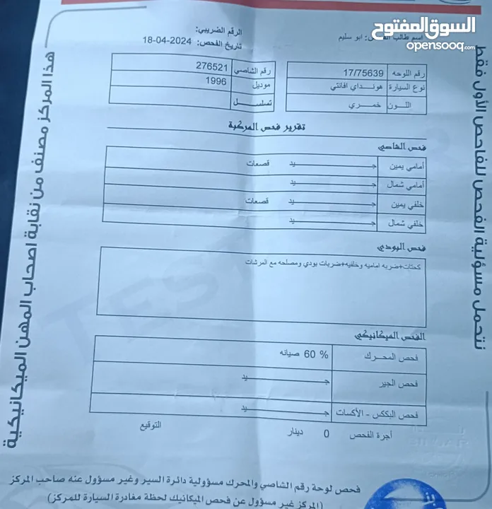 هونداي افانتي تومتيك 96 فحص كامل بحاله الوكاله تب نظافه من الحره