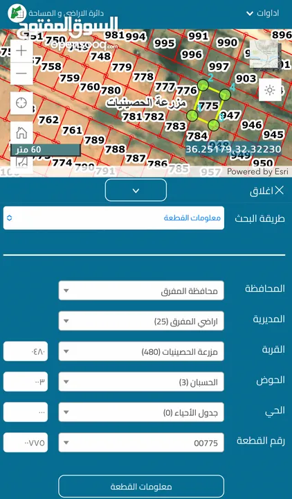 ارض للبيع / المفرق / جامعة ال البيت