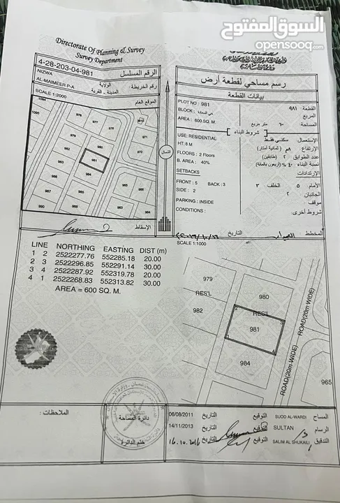 للبيع أرض سكني في نزوى.. المعيمير