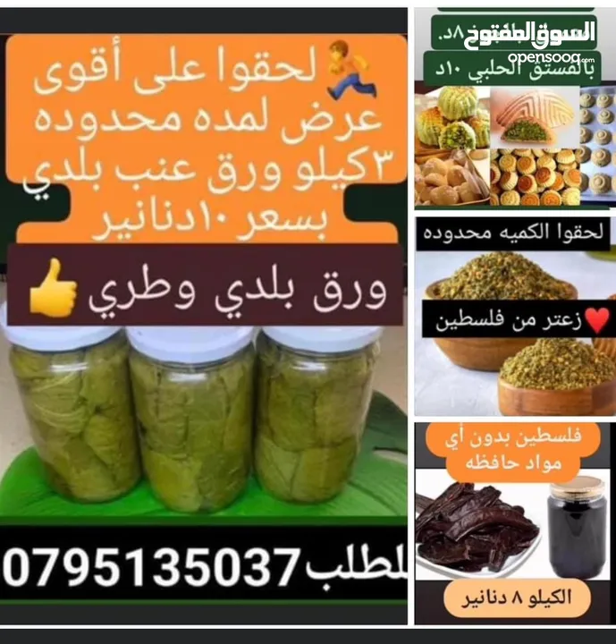 جبنه غنم وورق عنب وملوخيه ودبس رمان ومكدوس ومعمول وكعك ودحدح وزعتر وورق غار وزيتون اسود جرجير وزيت و