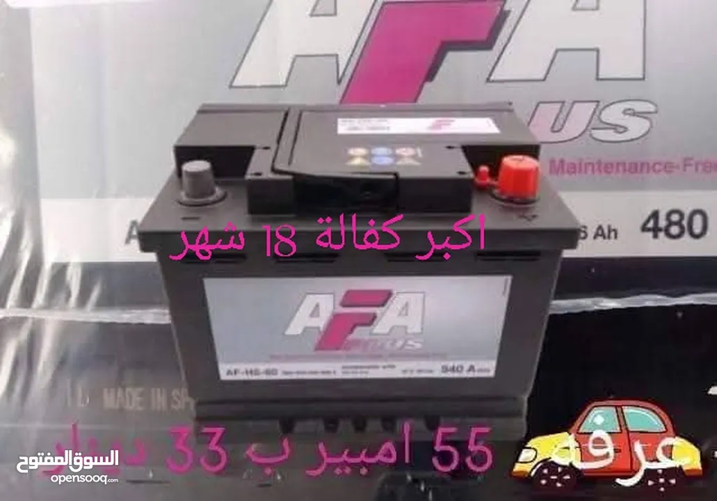 حرق نار بطاريات السيارات عرفه