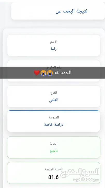 ناجح توجيهي علمي بمعدل 81.6 واستطيع توصيل المعلومات بطرق جميلة