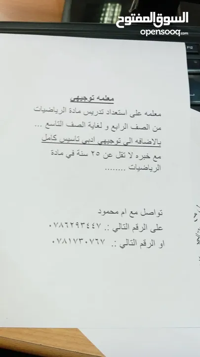 معلمه رياضيات