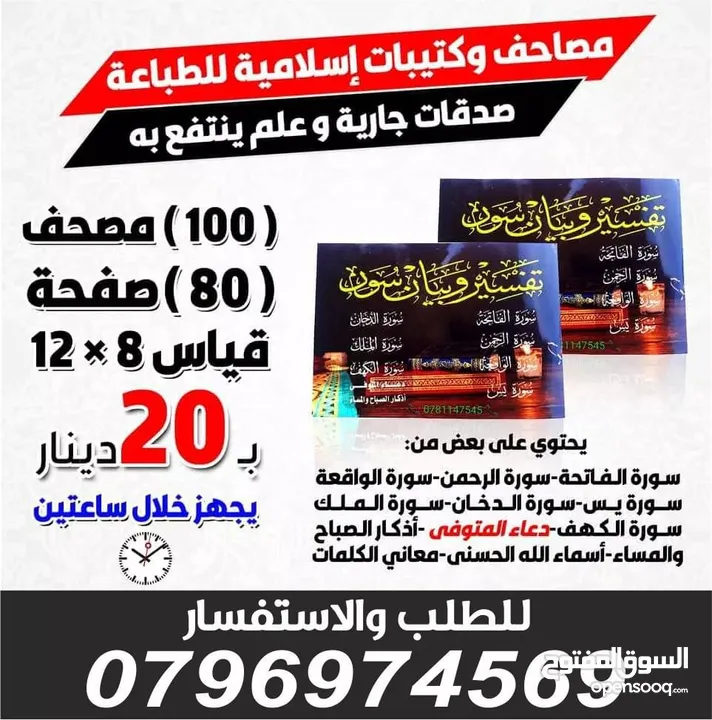 مصحف أجزاء للميت و عزاء مسابح اذكار كتيبات سور قرانيه ادعيه المتوفي الكهف البقره مخمل طباعة مصاحف