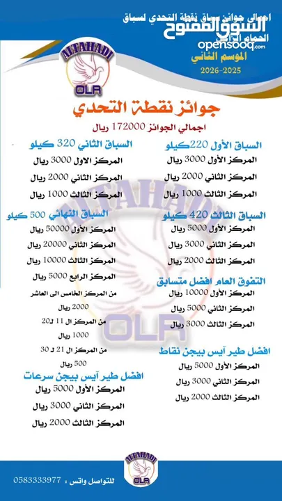 زاجل سباق أجواز منتجة وطبات جاهزة أبطال الابطالTob طيور نخبة تصليح وفوز من هواه أبطال المملكة للزاجل