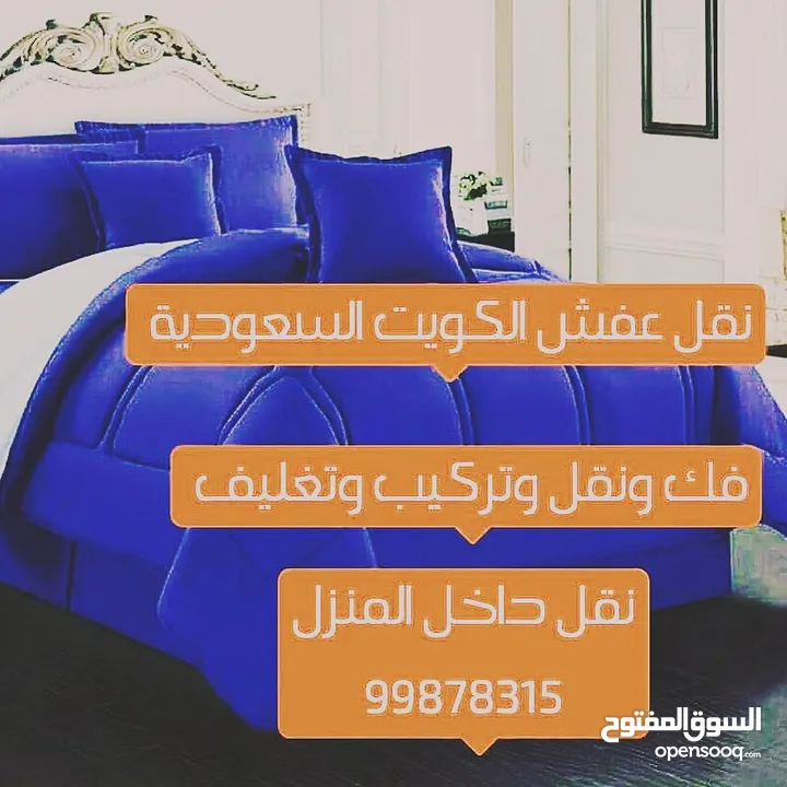 هافلوري نقل عفش داخل الكويت والي السعودية