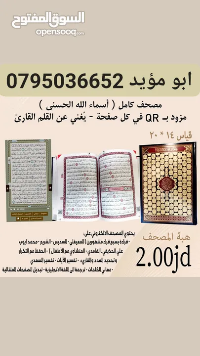 طباعه باسم موتاكم على المصاحف وكتيبات دينيه