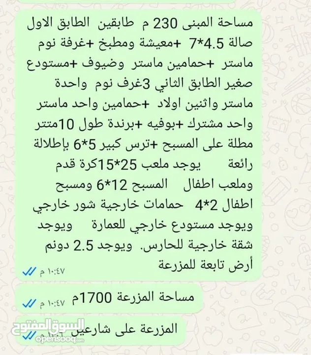 مزرعة قصر السلطان