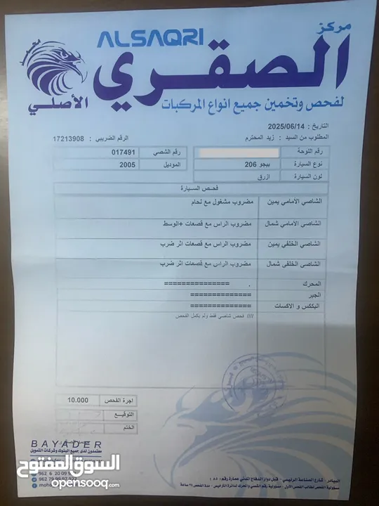 بيجو 206 موديل 2005