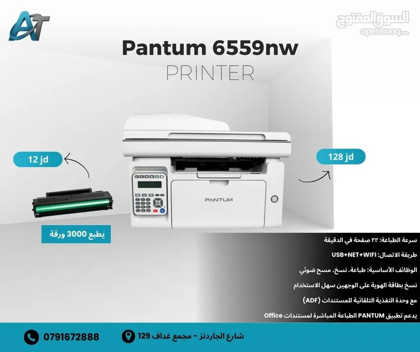 طابعة بانتيوم 6559  Pantum 6559 printer