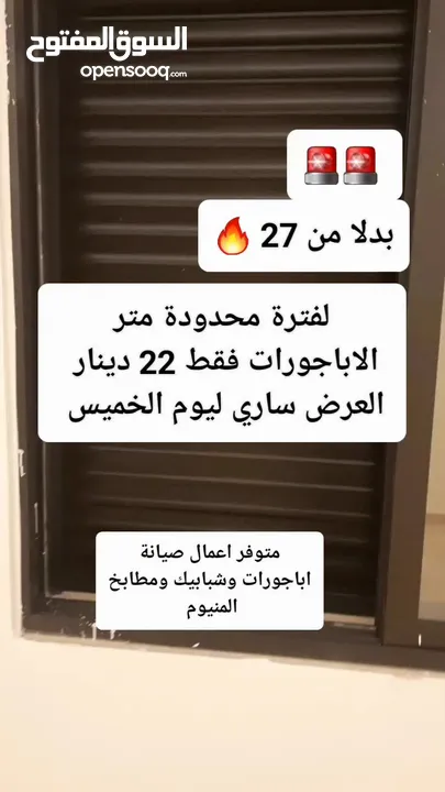 صيانة اباجورات وشبابيك ومطابخ المنيوم وتفصيل الاباجورات بسعر مناسب وتفصيل مناخل اكورديون