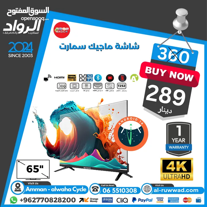 شاشة ماجيك سمارت 65 انش MAGIC TV SCREEN